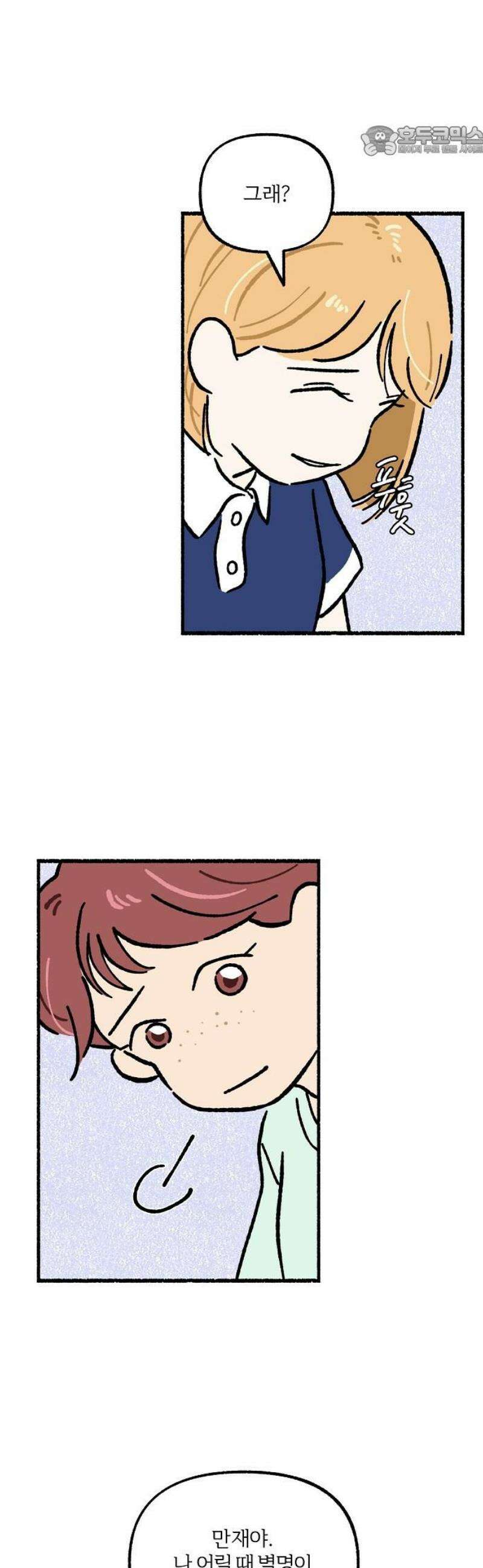 천재, 만재, 백재! 41화 마침내 한 걸음 7