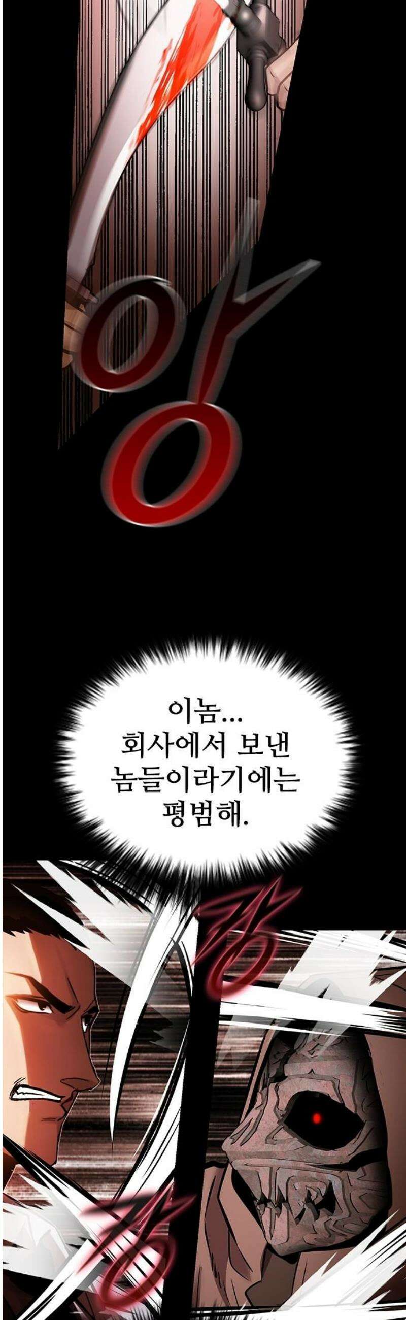 킬링필드 36화 68