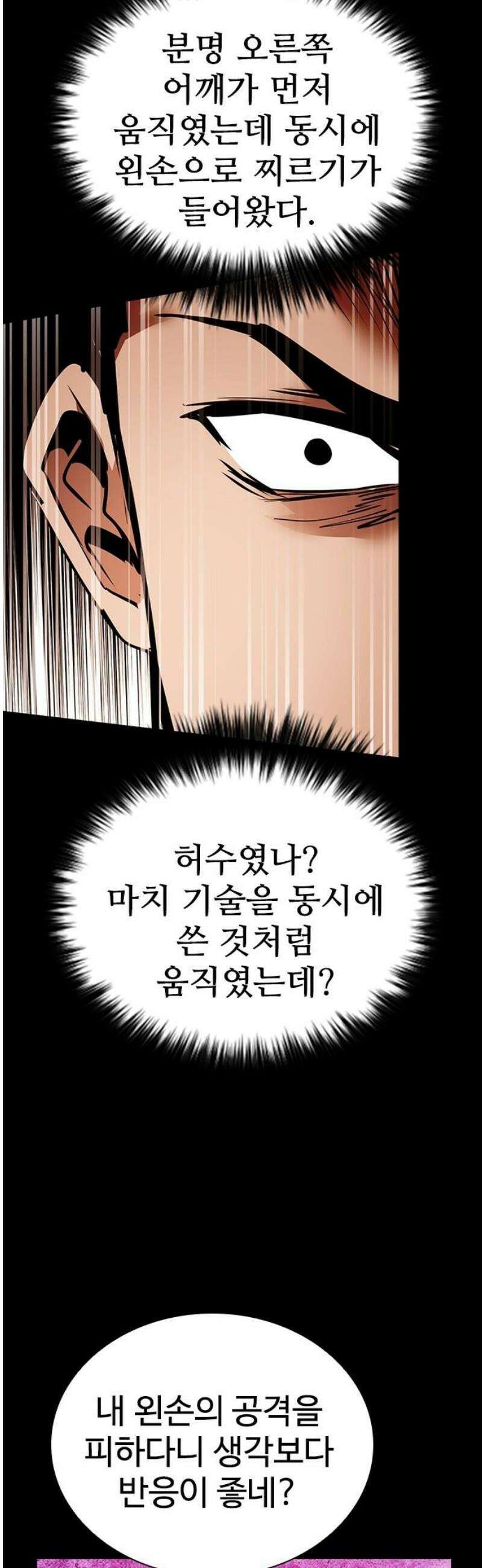 킬링필드 36화 72