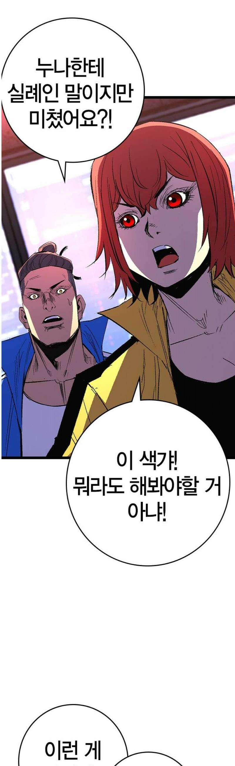 한림체육관 시즌2 141화 91