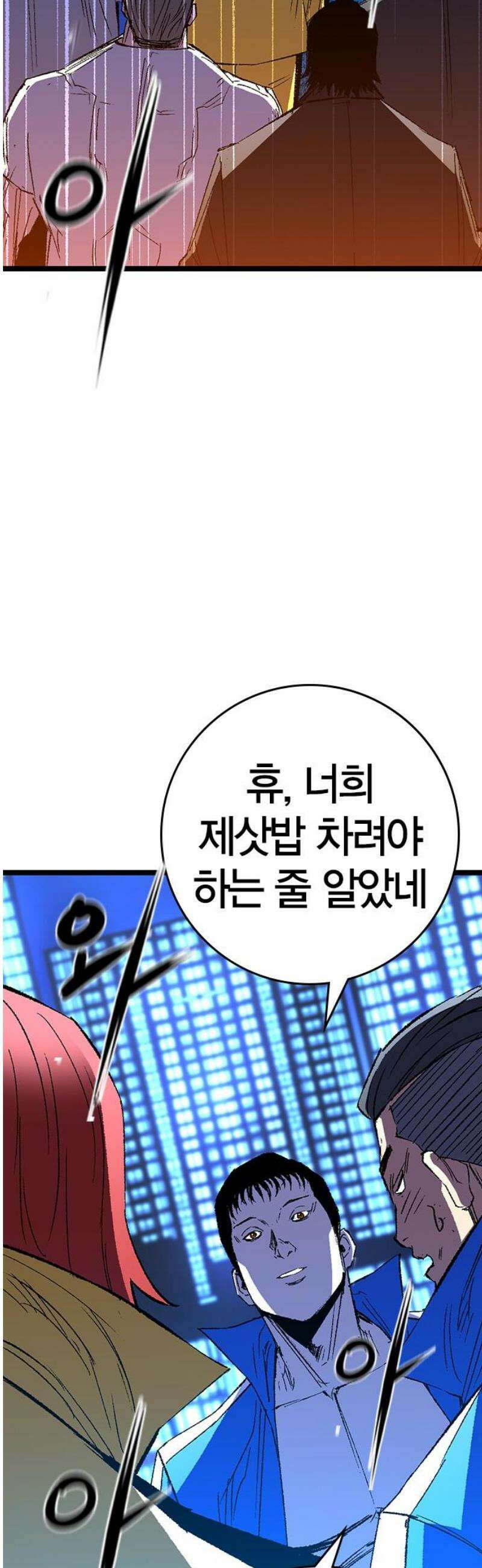 한림체육관 시즌2 141화 121