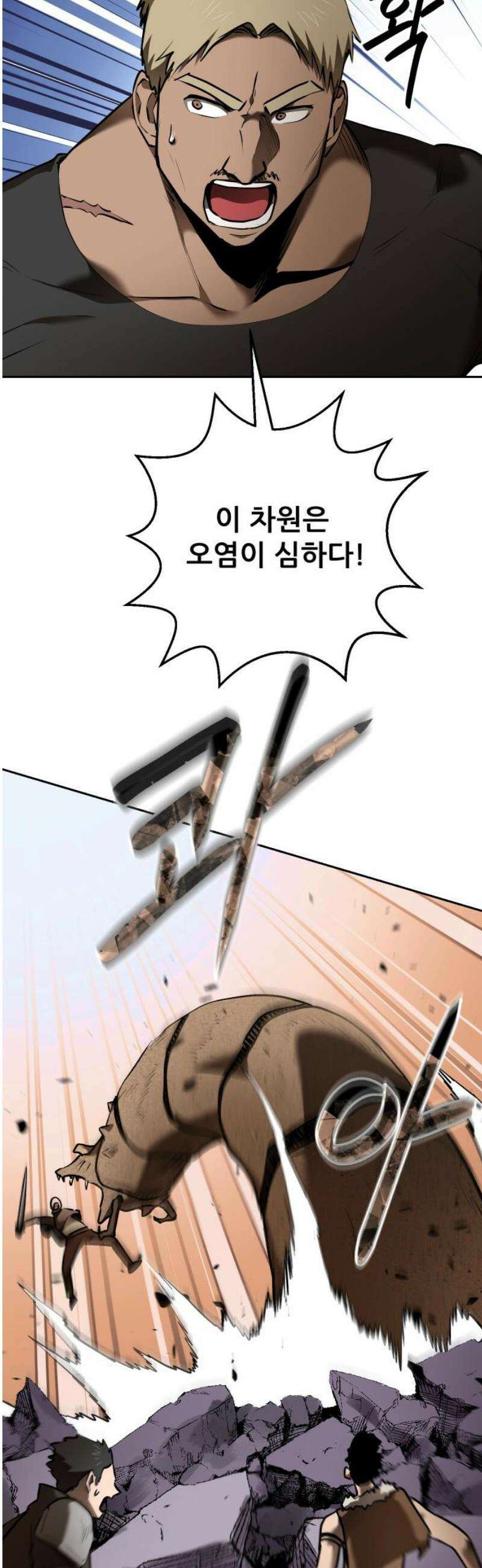 던전공략은 복붙이지 62화 6