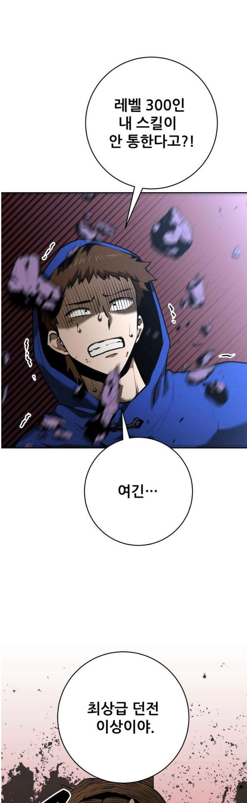 던전공략은 복붙이지 62화 10