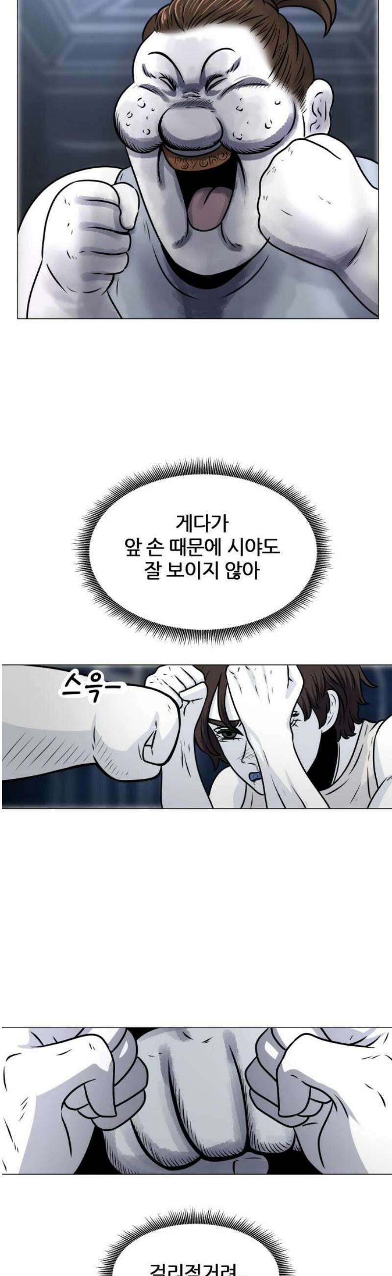 불완전X스타 11화 포인트 니모 III 10
