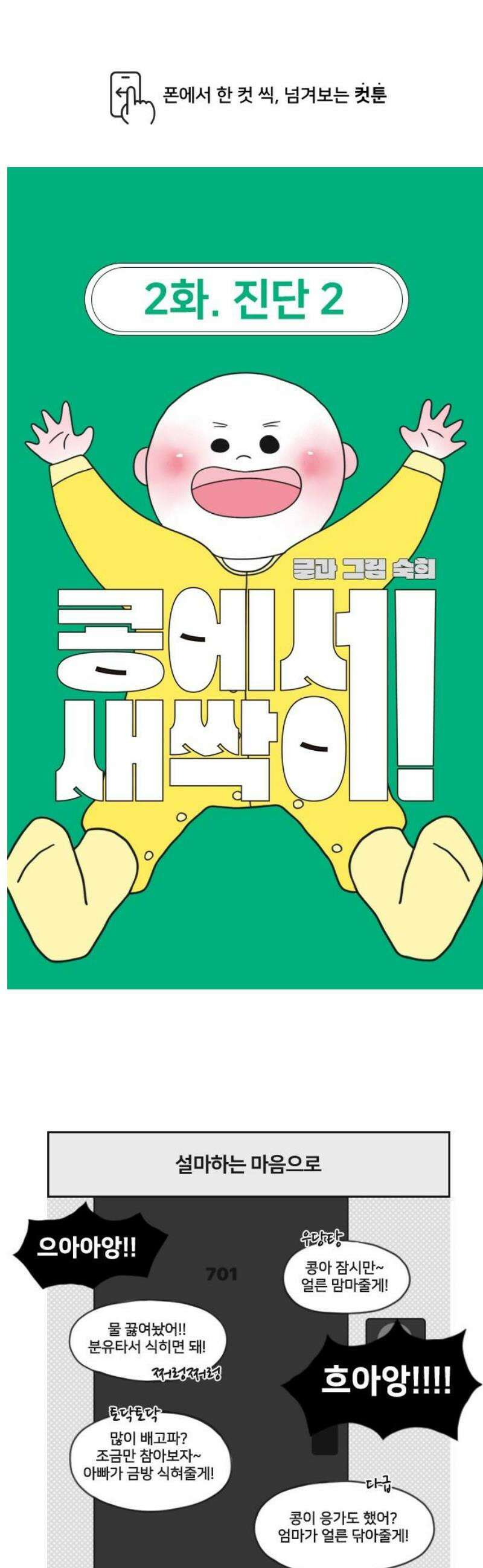 콩에서 새싹이! 2화 진단2 1
