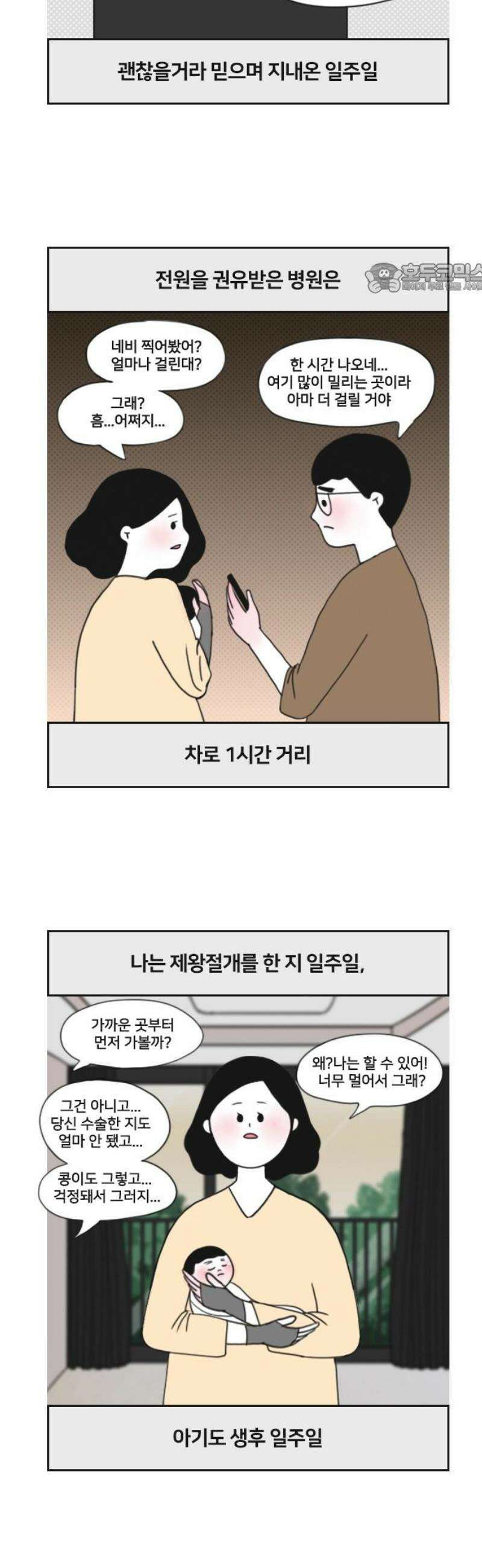 콩에서 새싹이! 2화 진단2 2