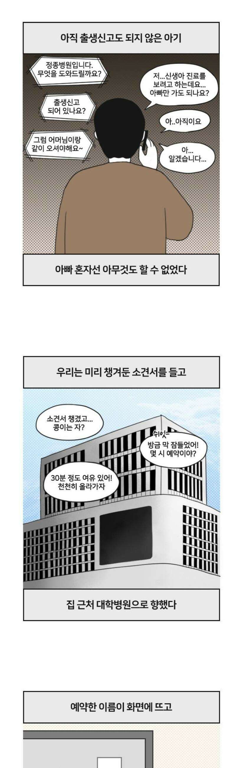 콩에서 새싹이! 2화 진단2 3