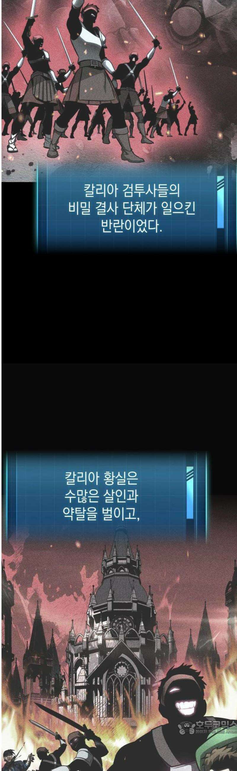 나만 보는 탑 공략집 80화 9
