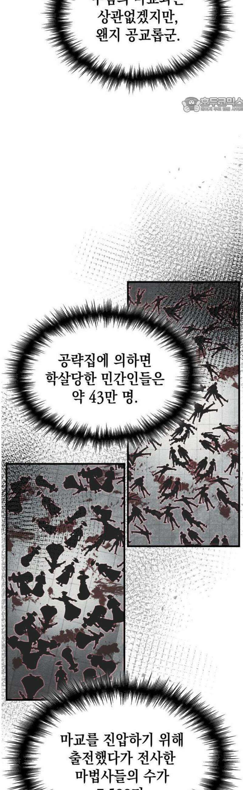 나만 보는 탑 공략집 80화 11