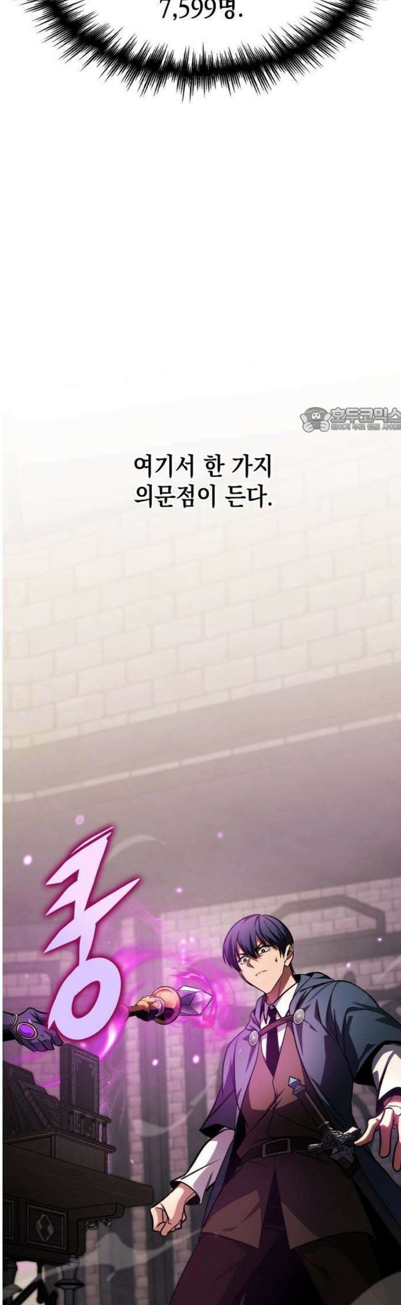 나만 보는 탑 공략집 80화 12
