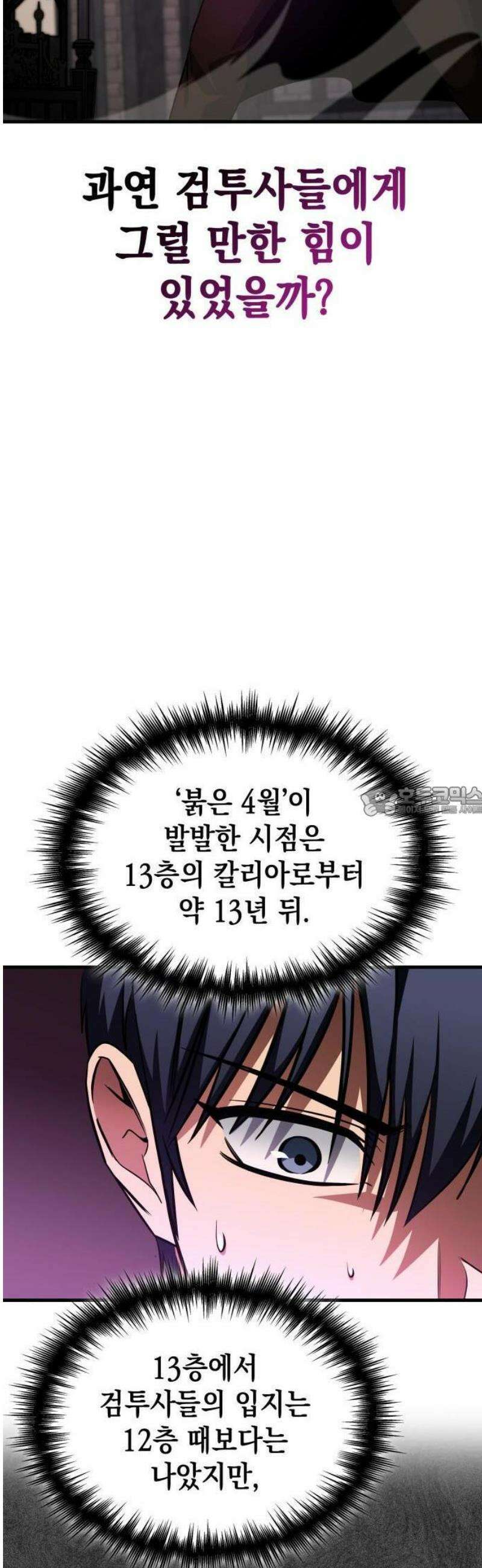 나만 보는 탑 공략집 80화 13