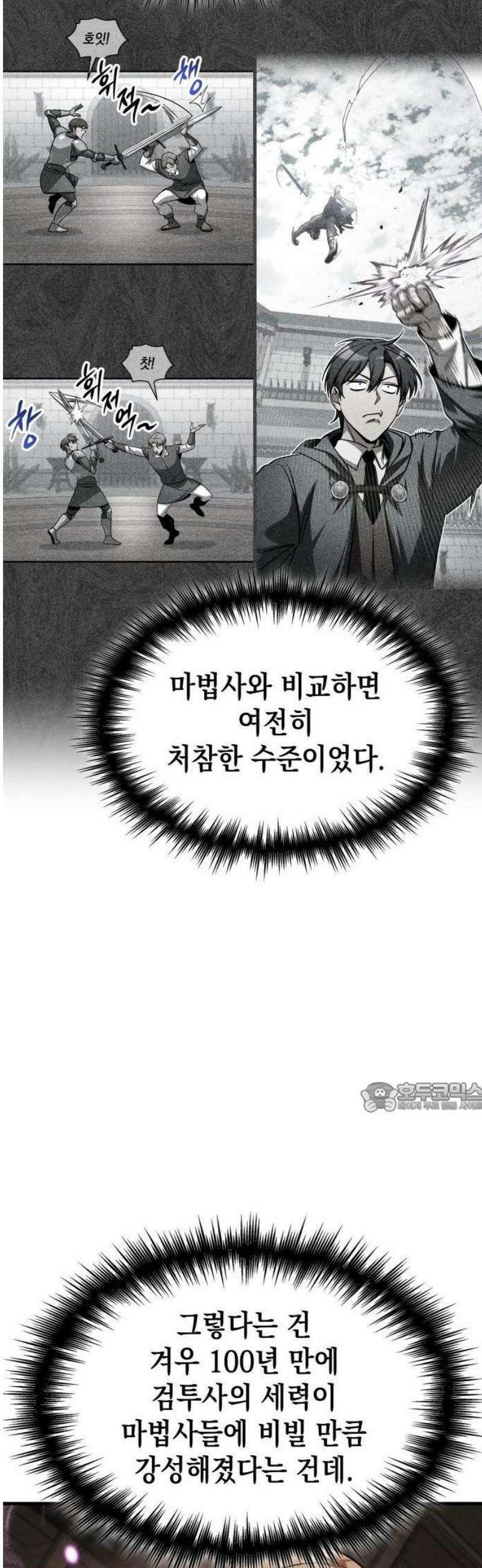 나만 보는 탑 공략집 80화 14