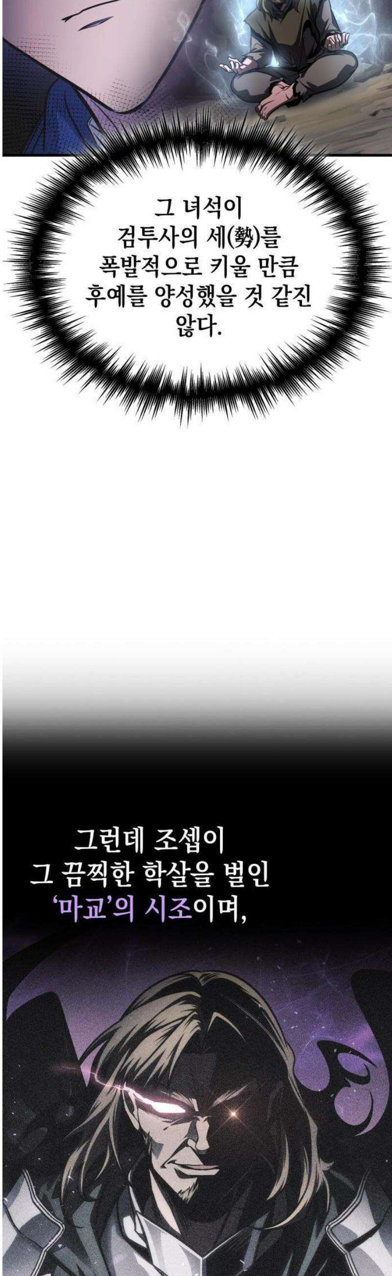 나만 보는 탑 공략집 80화 16