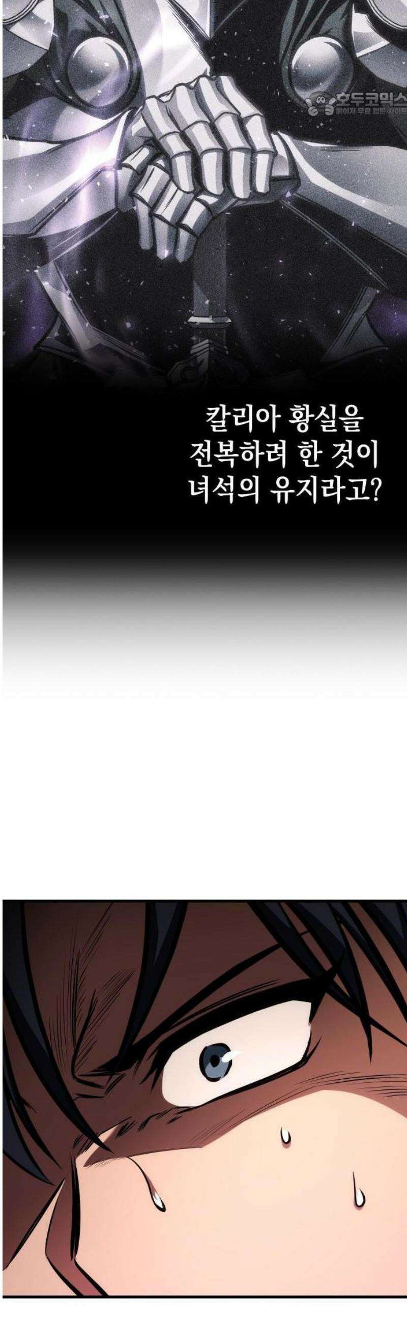 나만 보는 탑 공략집 80화 17