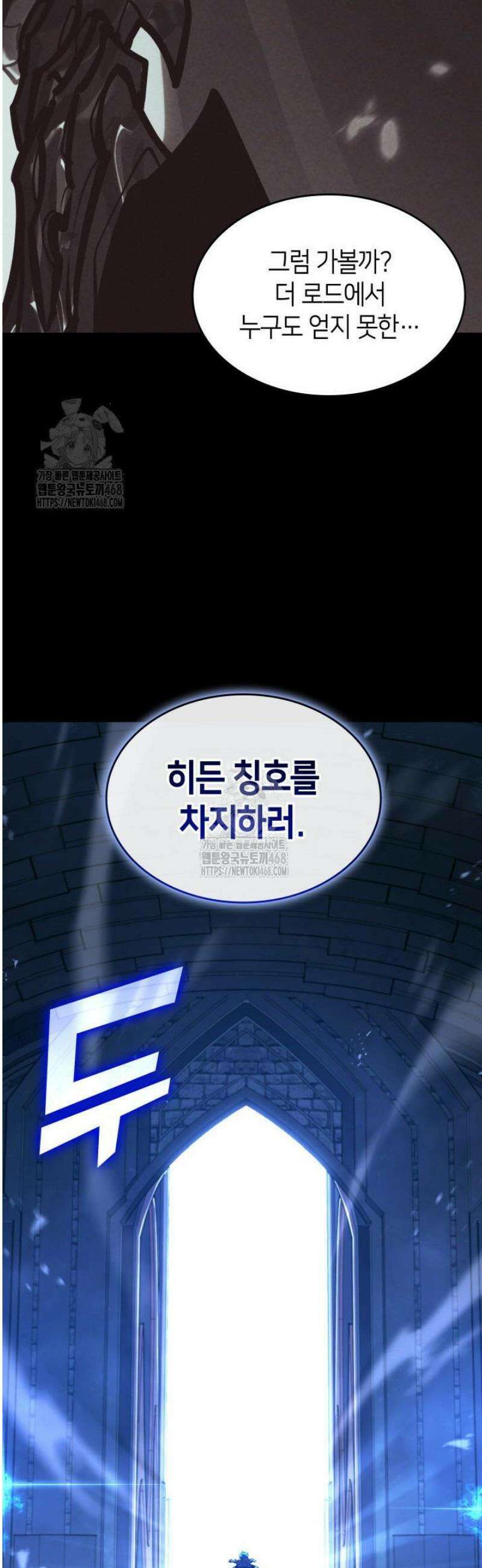 SSS급 랭커 회귀하다 160화 3