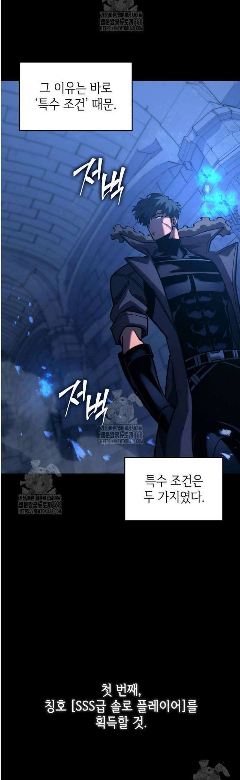 SSS급 랭커 회귀하다 160화 7