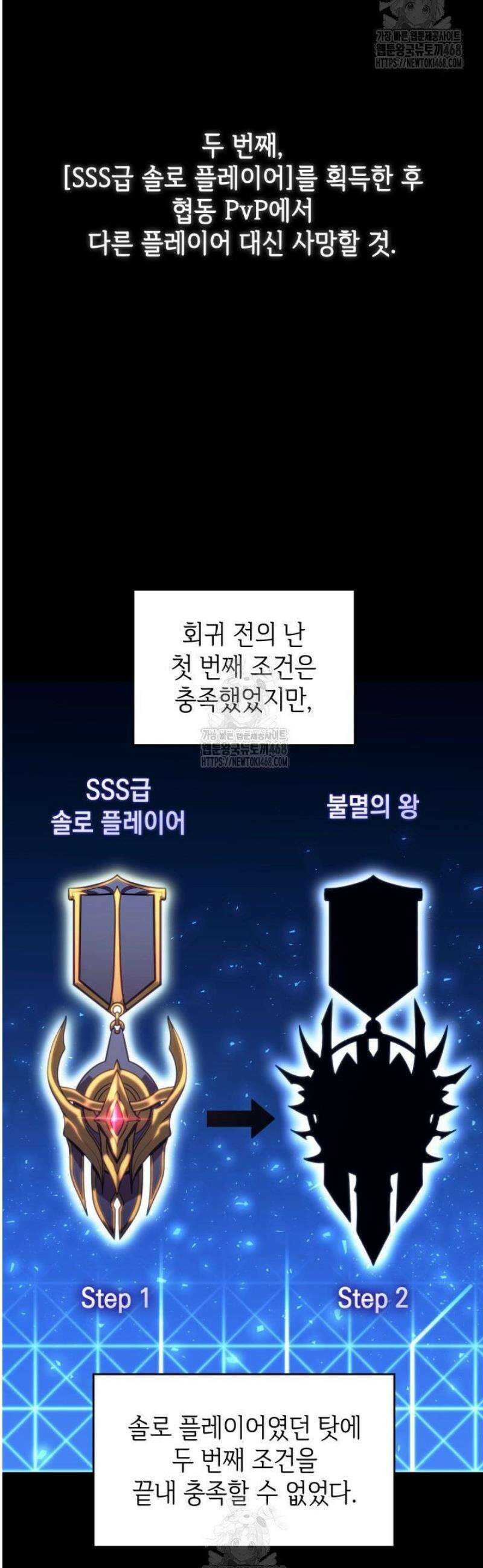SSS급 랭커 회귀하다 160화 8