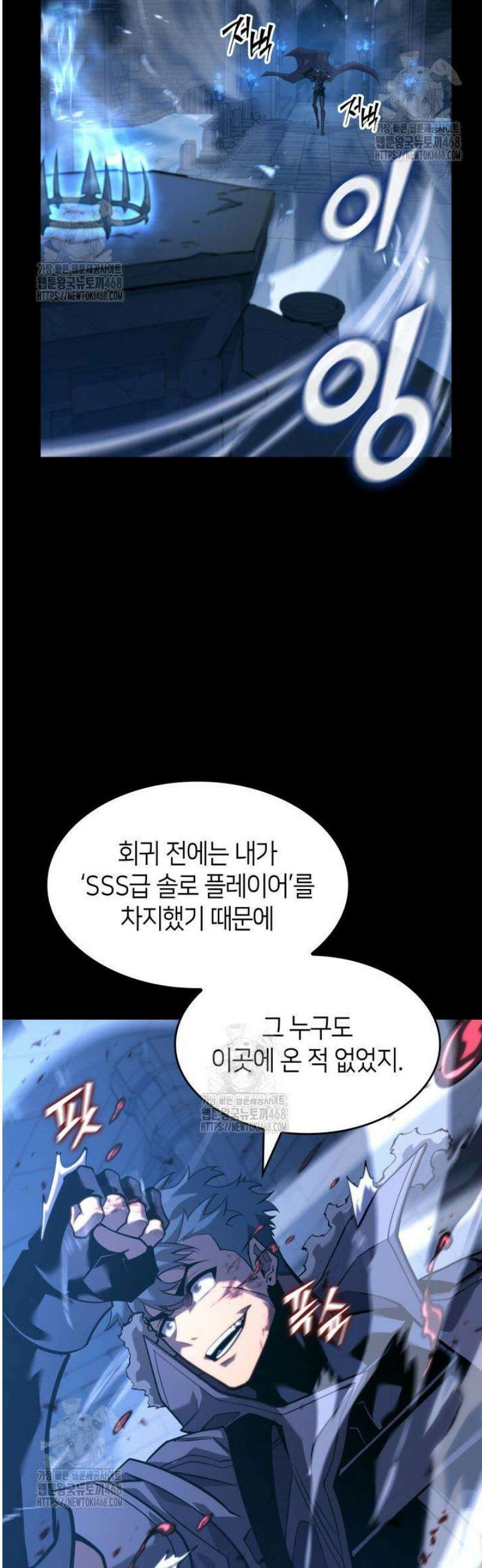 SSS급 랭커 회귀하다 160화 14