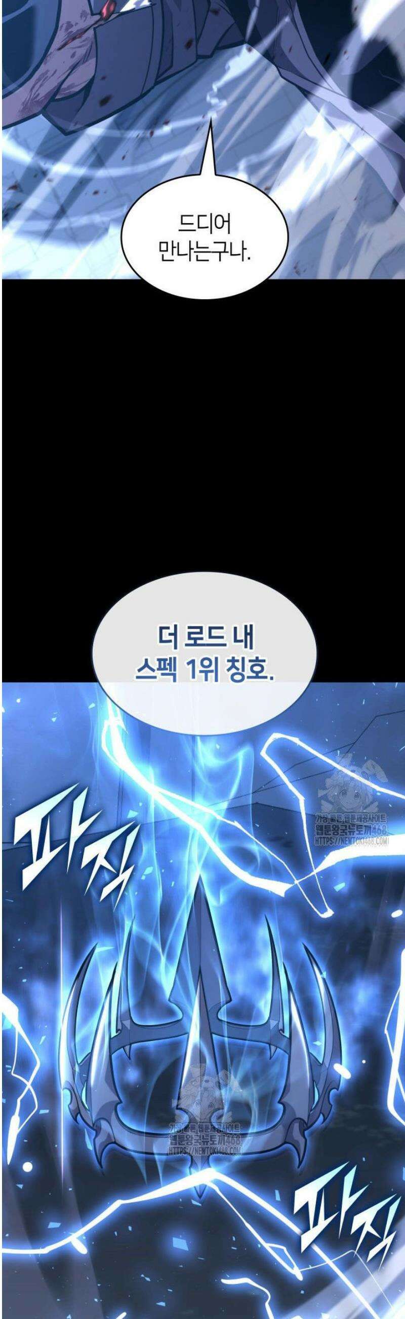 SSS급 랭커 회귀하다 160화 15