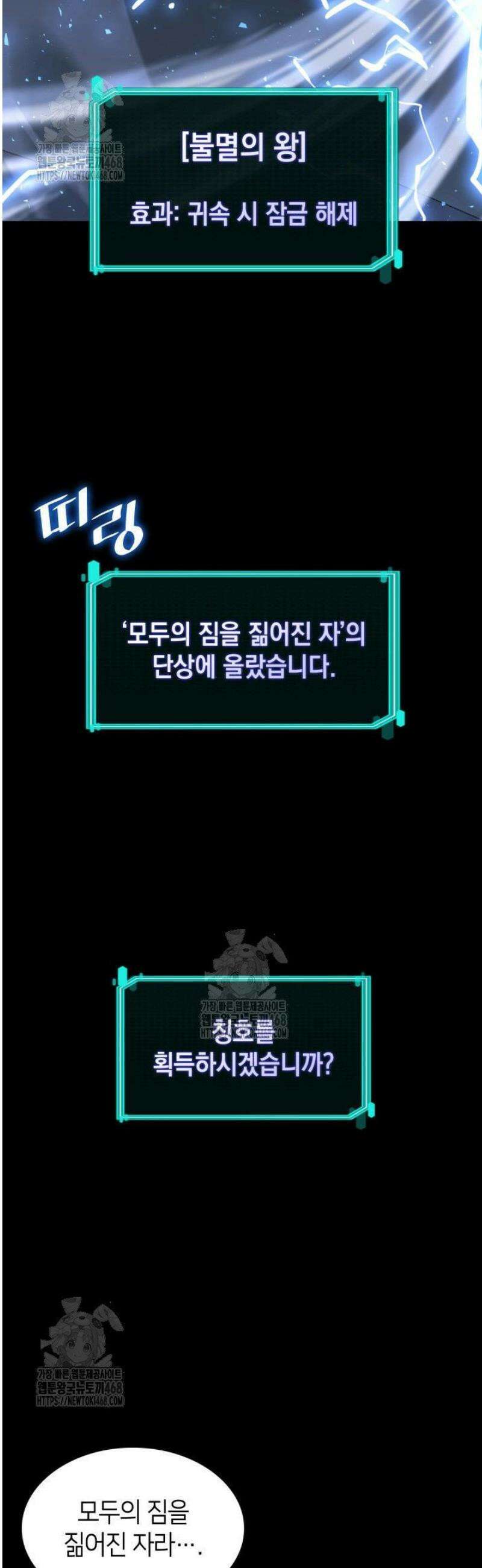 SSS급 랭커 회귀하다 160화 16