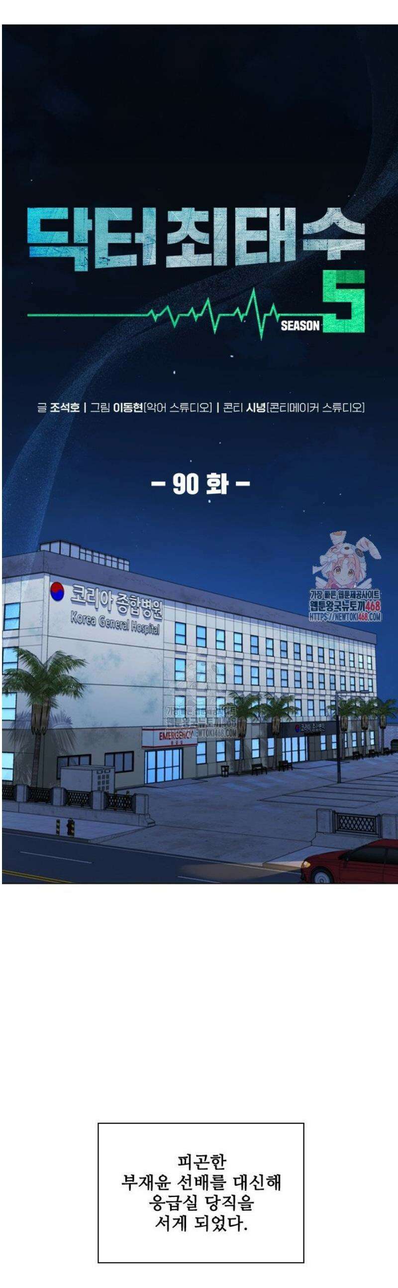 닥터 최태수 시즌5 90화 1
