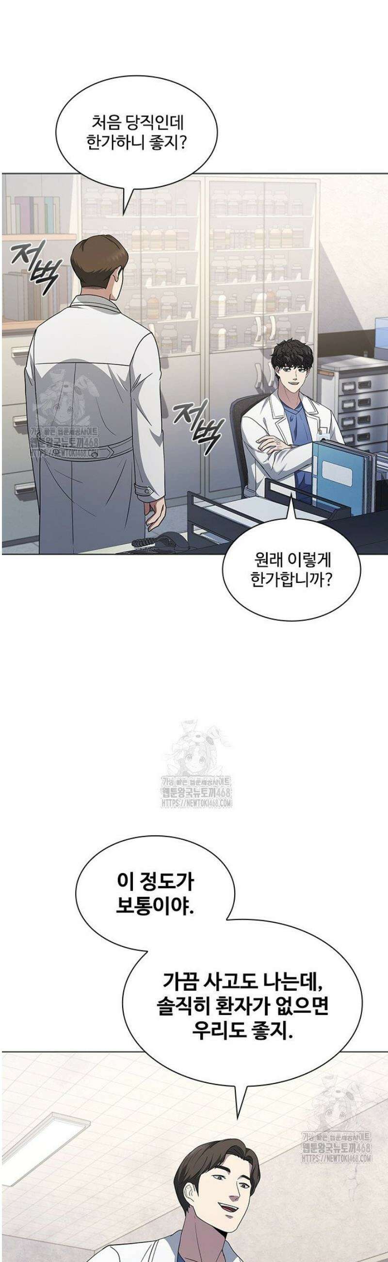 닥터 최태수 시즌5 90화 3