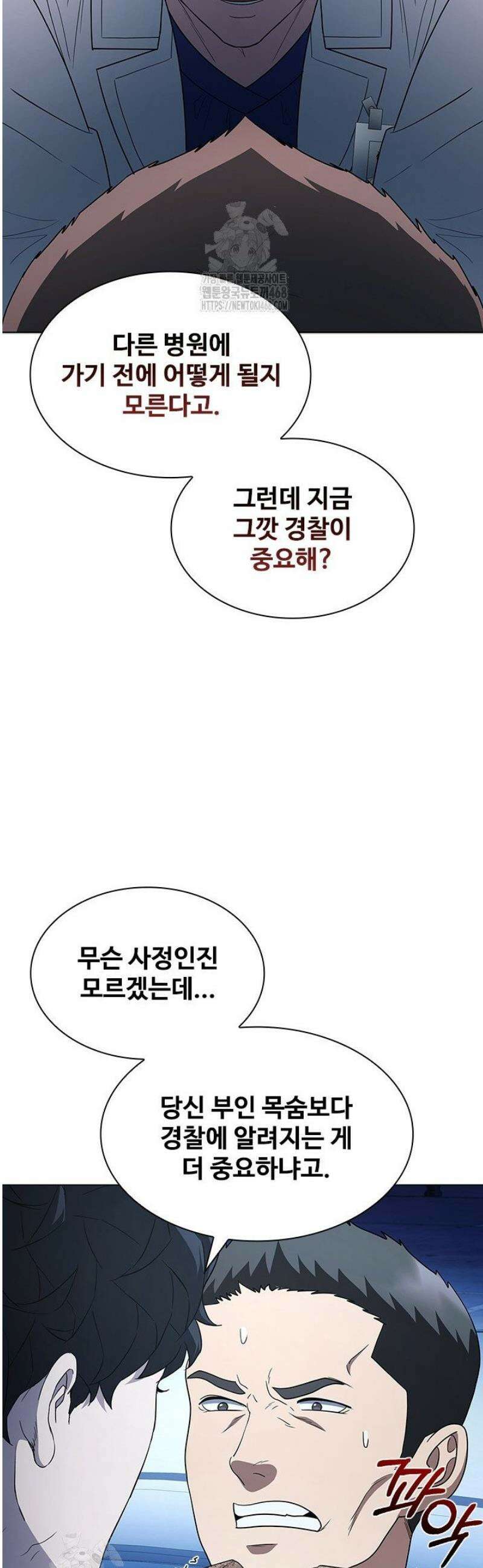 닥터 최태수 시즌5 90화 30