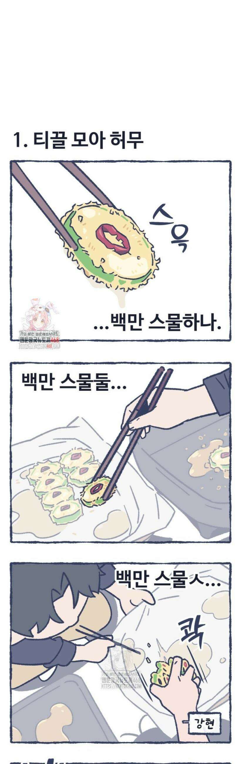 나 혼자 부활한다 [특별편] 1