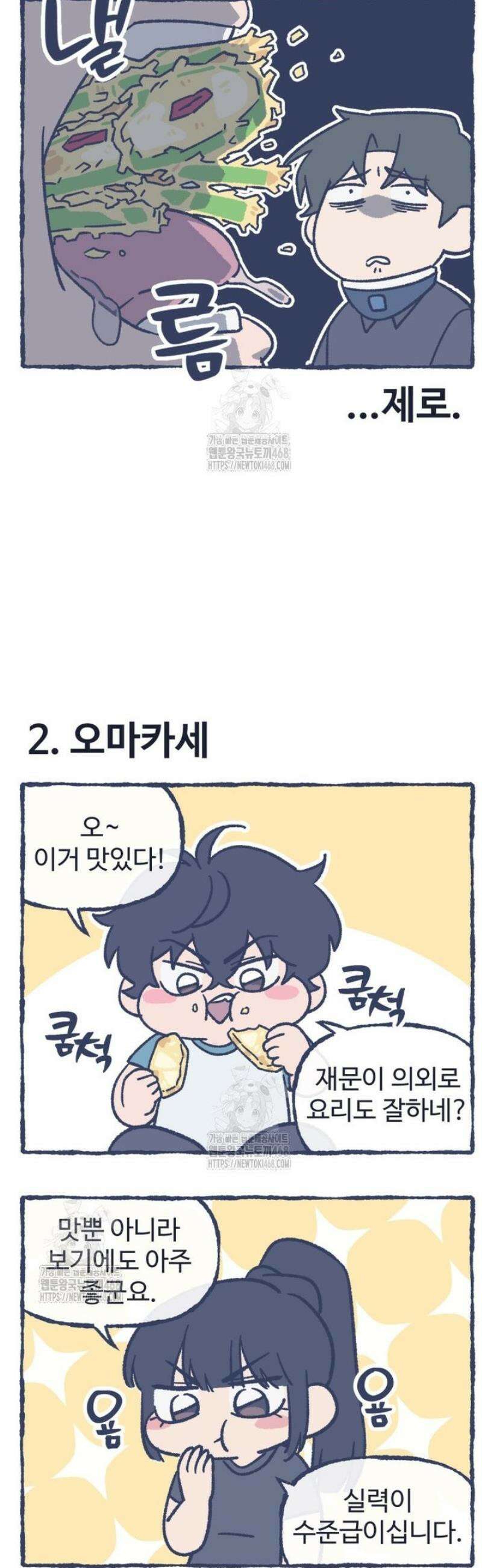 나 혼자 부활한다 [특별편] 2