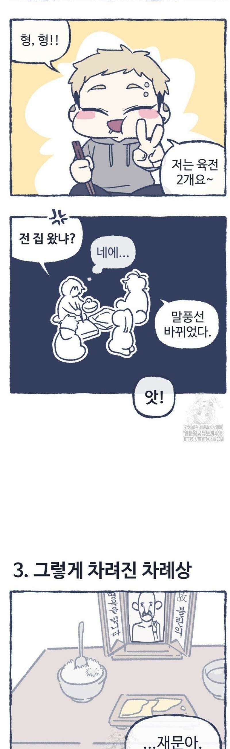 나 혼자 부활한다 [특별편] 3