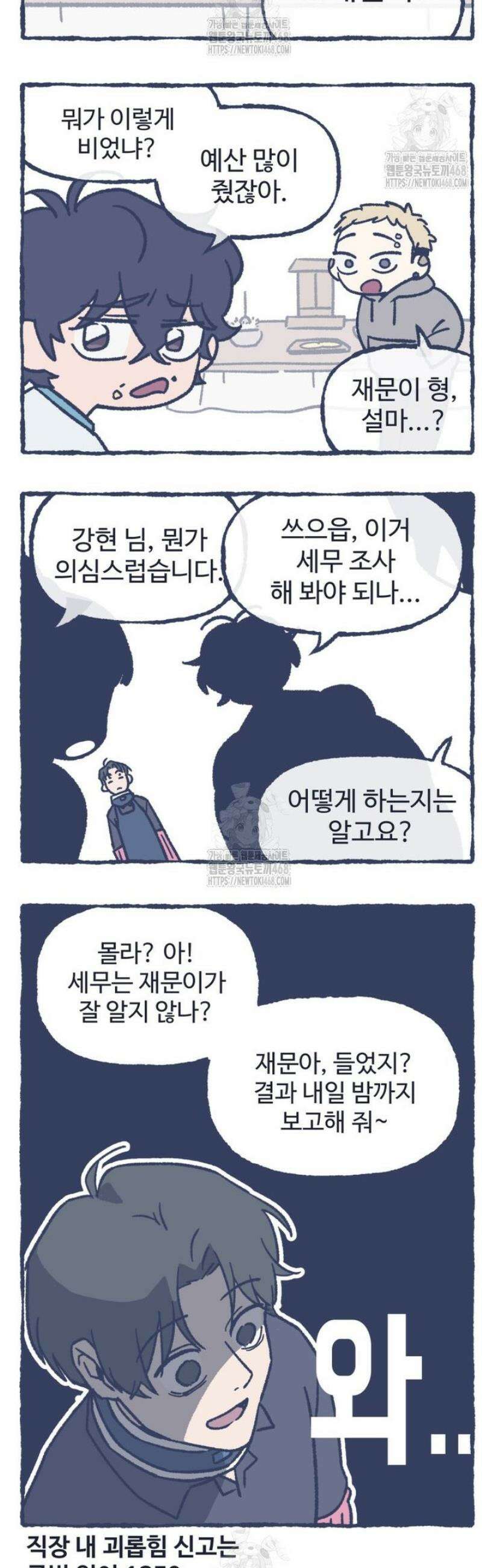 나 혼자 부활한다 [특별편] 4