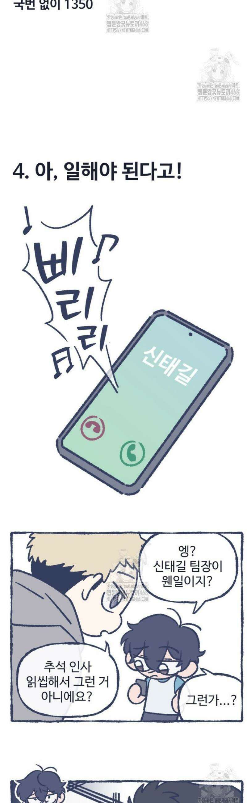 나 혼자 부활한다 [특별편] 5