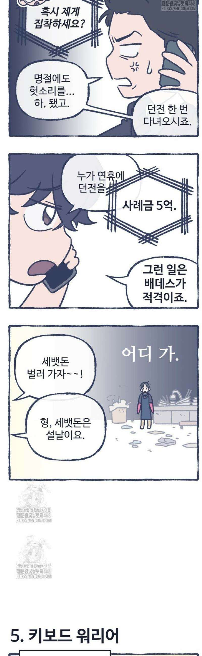 나 혼자 부활한다 [특별편] 6