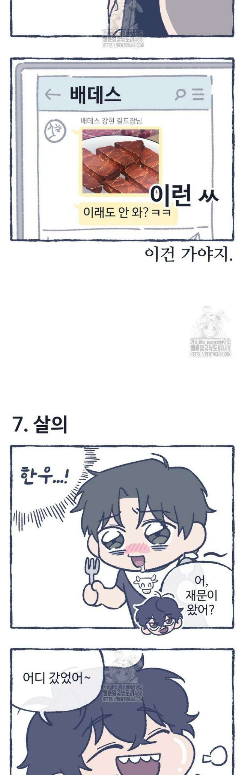나 혼자 부활한다 [특별편] 9