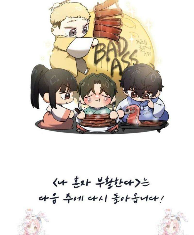 나 혼자 부활한다 [특별편] 12