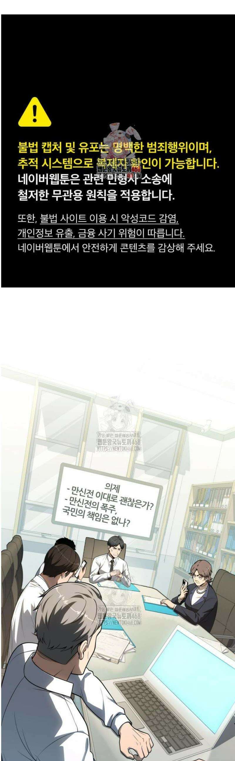 신과함께 돌아온 기사왕님 134화 청문회 1