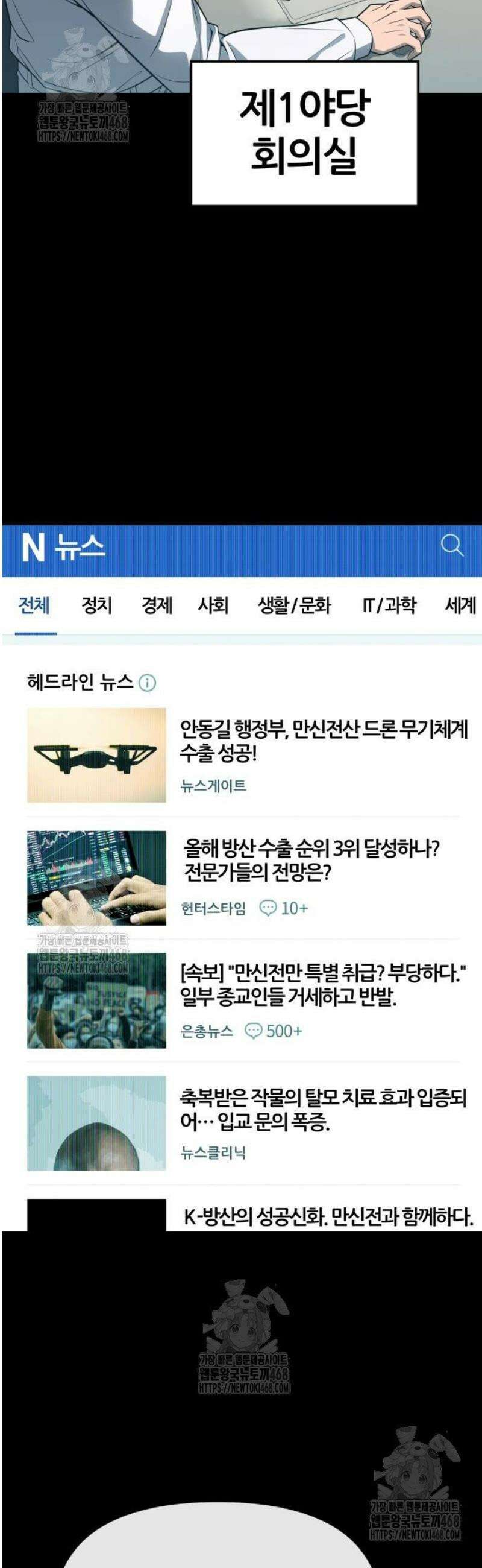 신과함께 돌아온 기사왕님 134화 청문회 2