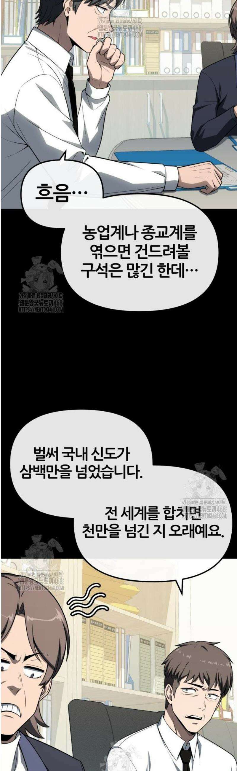 신과함께 돌아온 기사왕님 134화 청문회 4