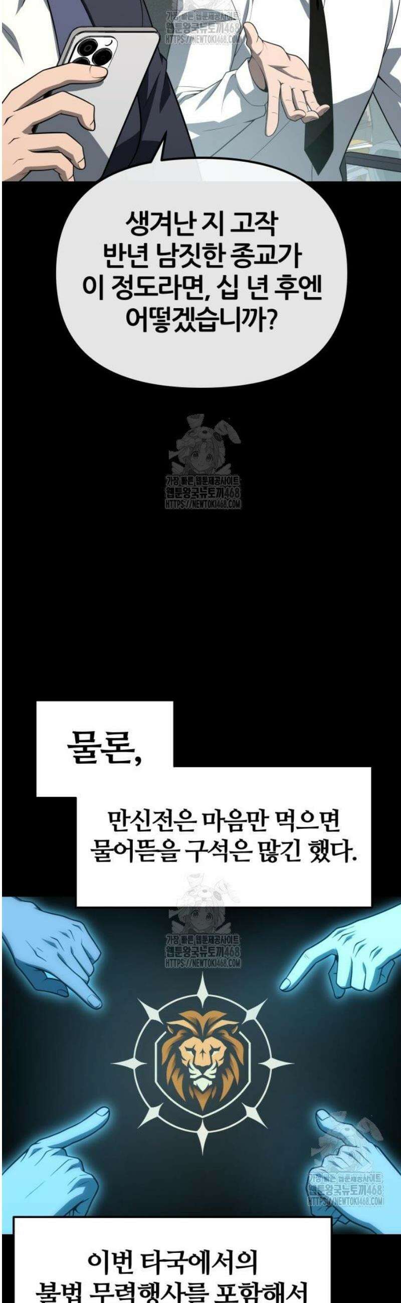 신과함께 돌아온 기사왕님 134화 청문회 5