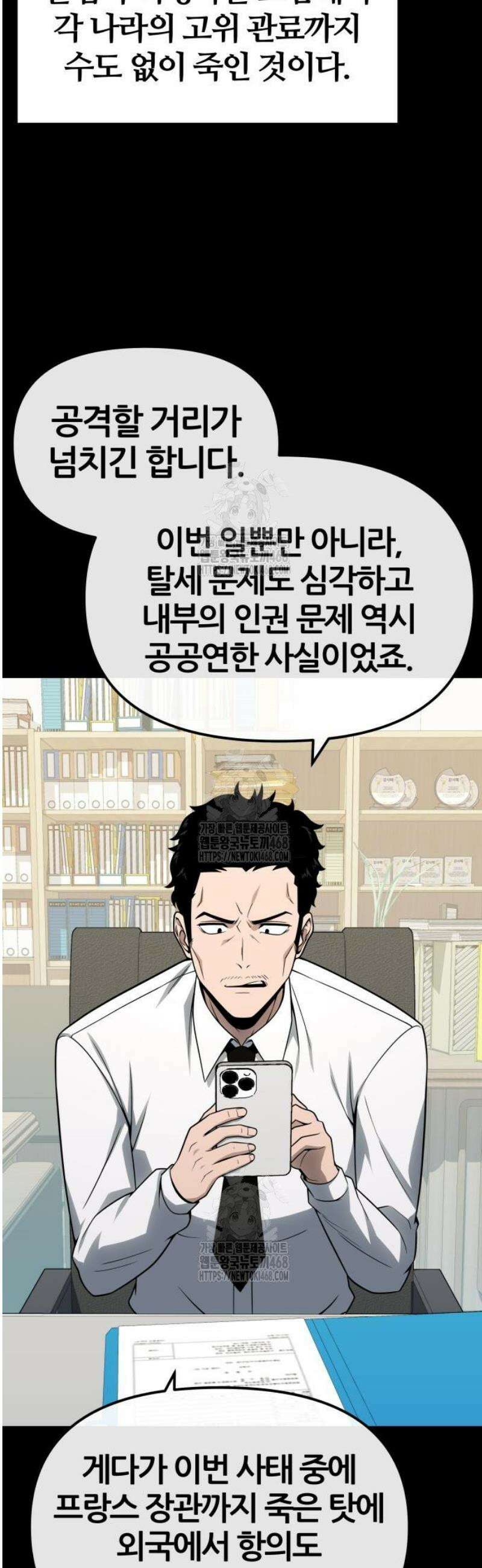신과함께 돌아온 기사왕님 134화 청문회 6