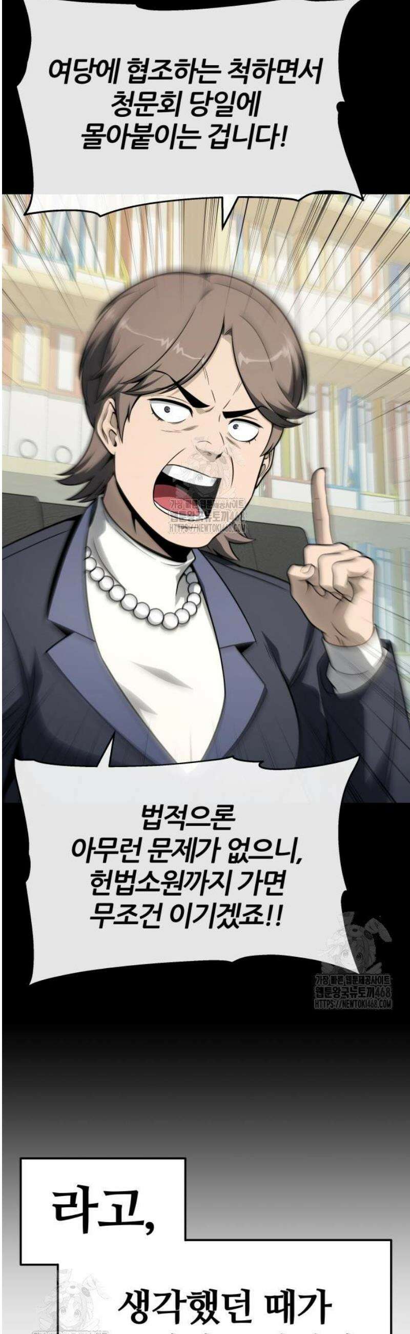신과함께 돌아온 기사왕님 134화 청문회 9