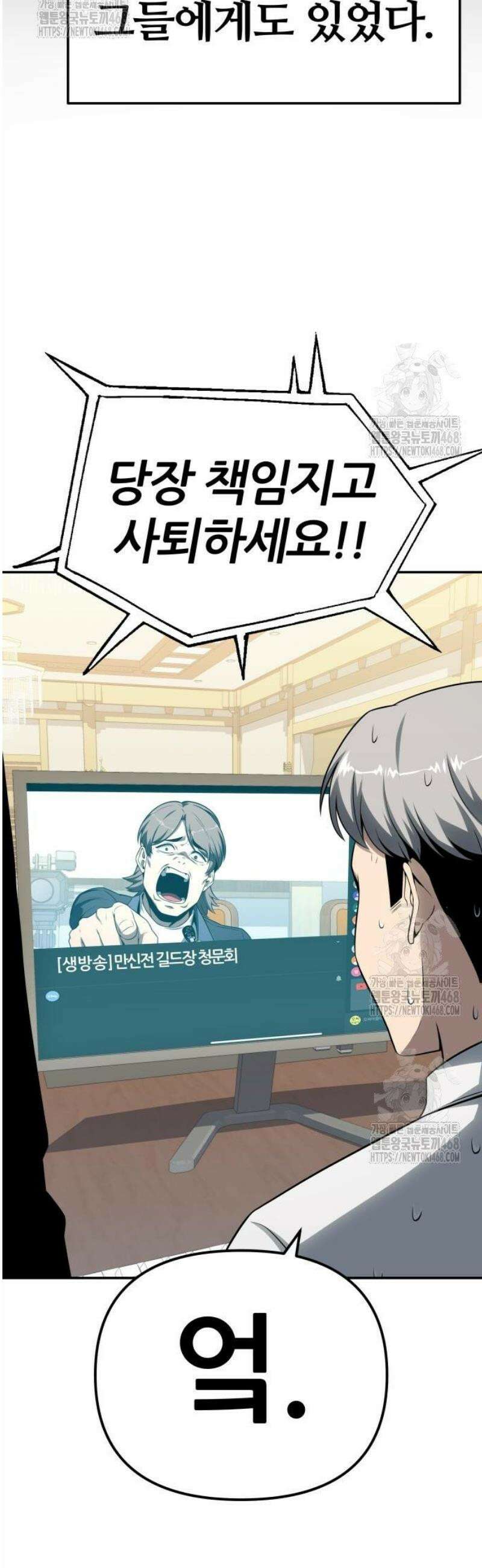 신과함께 돌아온 기사왕님 134화 청문회 10