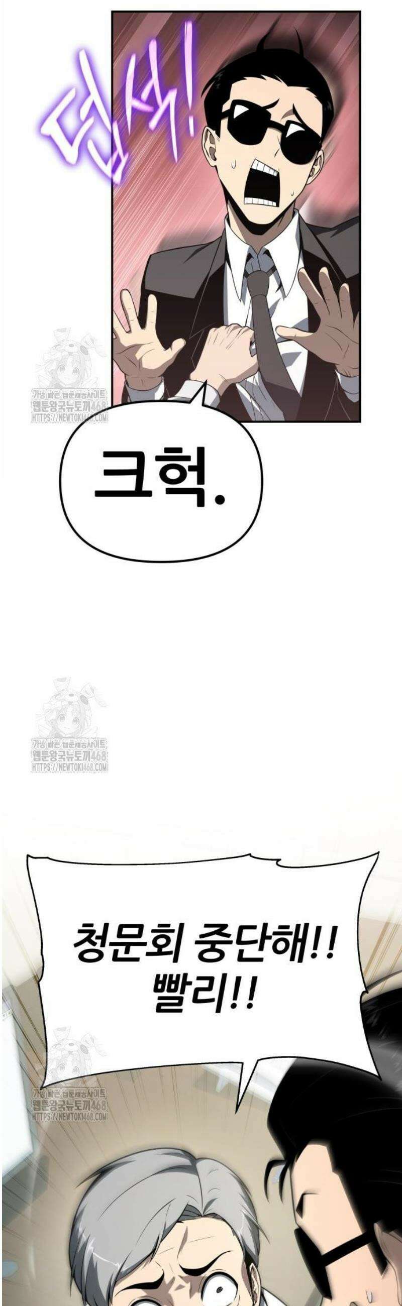신과함께 돌아온 기사왕님 134화 청문회 13