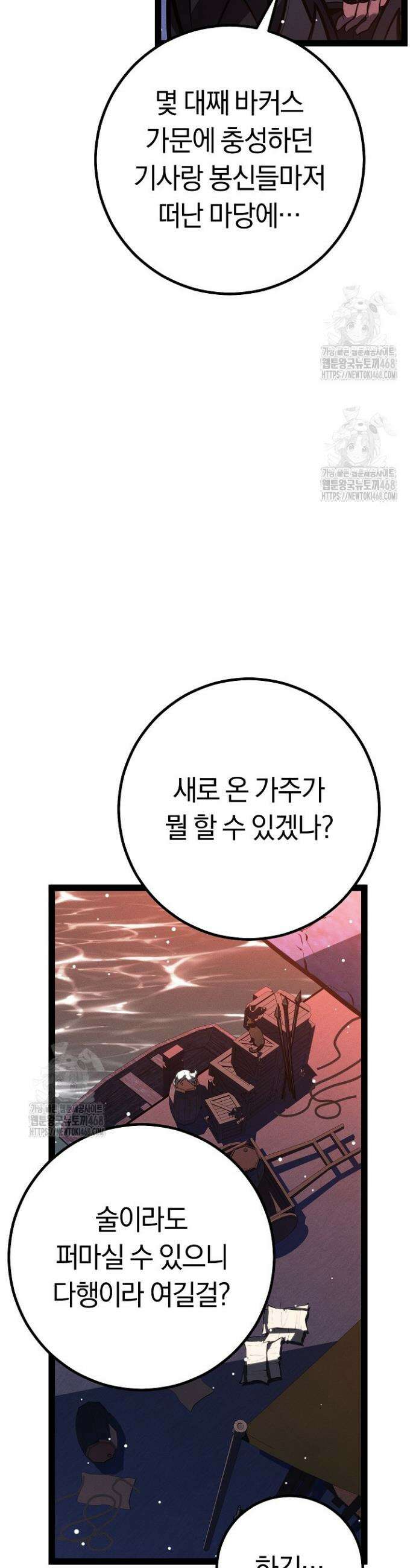 회귀검가의 서자가 사는 법 65화 4