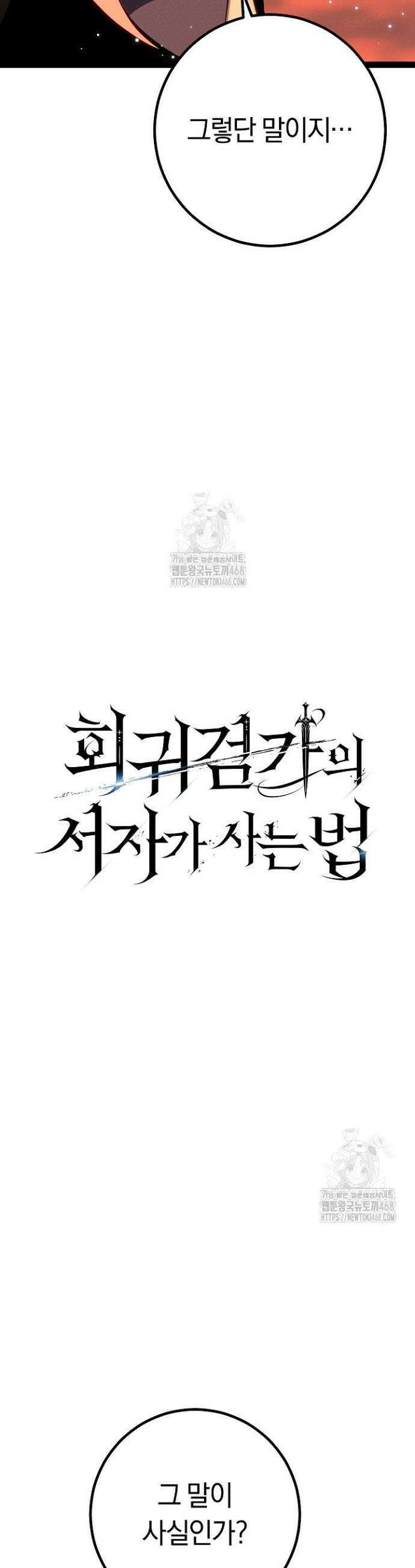 회귀검가의 서자가 사는 법 65화 8