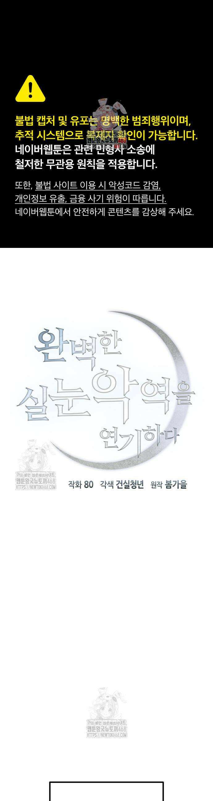 완벽한 실눈 악역을 연기하다 35화 1