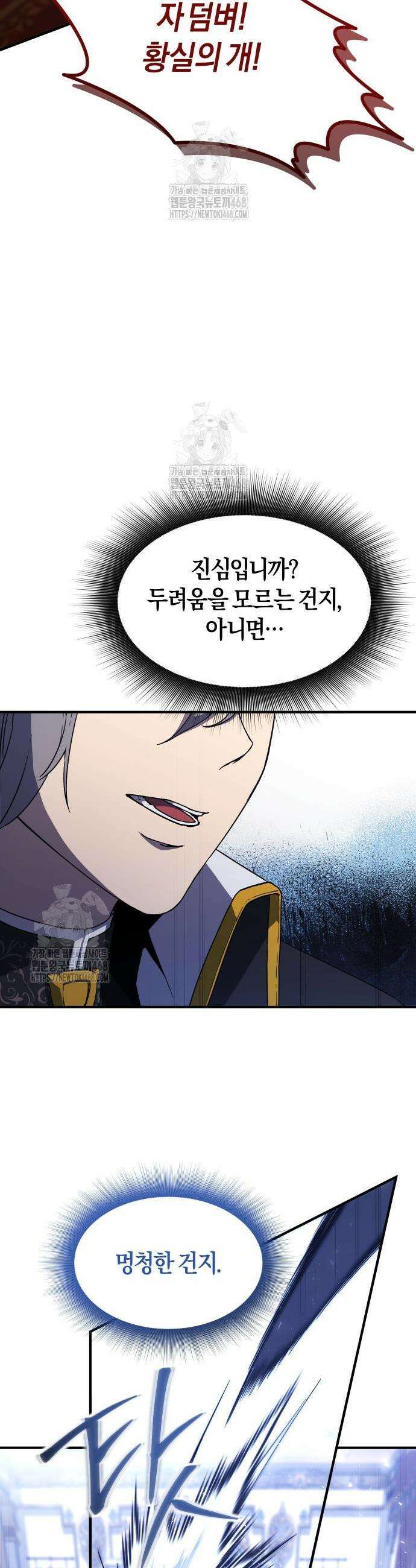 완벽한 실눈 악역을 연기하다 35화 5
