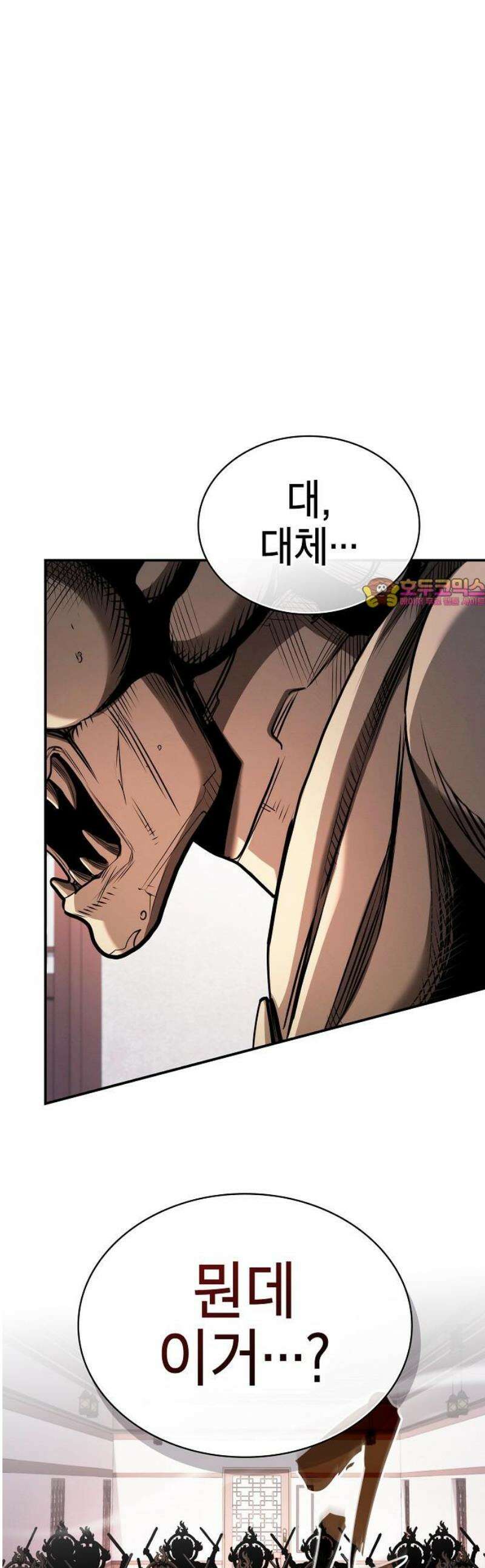 첩자의 마교생활 38화 1