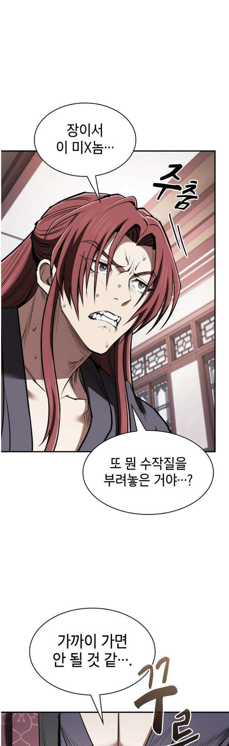 첩자의 마교생활 38화 3