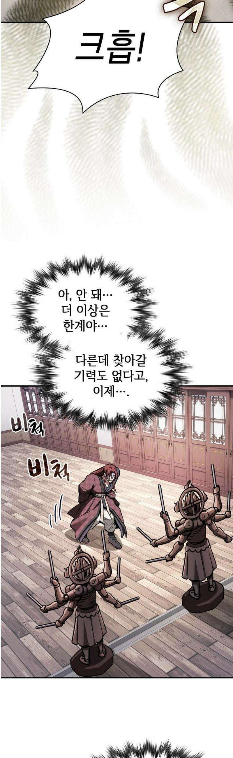 첩자의 마교생활 38화 5
